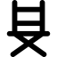 Favicon