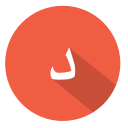 Arabic,Da,Daal,د