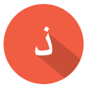 Arabic,Dthal,Tha,ذ