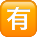 Japanese “Not Free of Charge” Button ok 