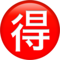 Japanese “Bargain” Button ok 