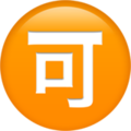 Japanese “Acceptable” Button ok 