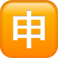 Japanese “Application” Button ok 