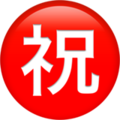 Japanese “Congratulations” Button ok 