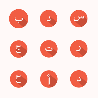 Arabic alphabet icons pack